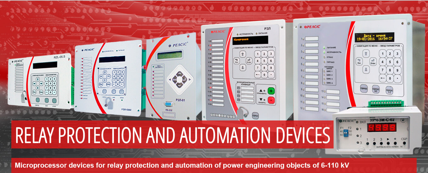 Relay Protection and Automation Devices | RELSiS